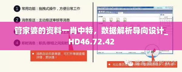 管家婆的资料一肖中特，数据解析导向设计_HD46.72.42