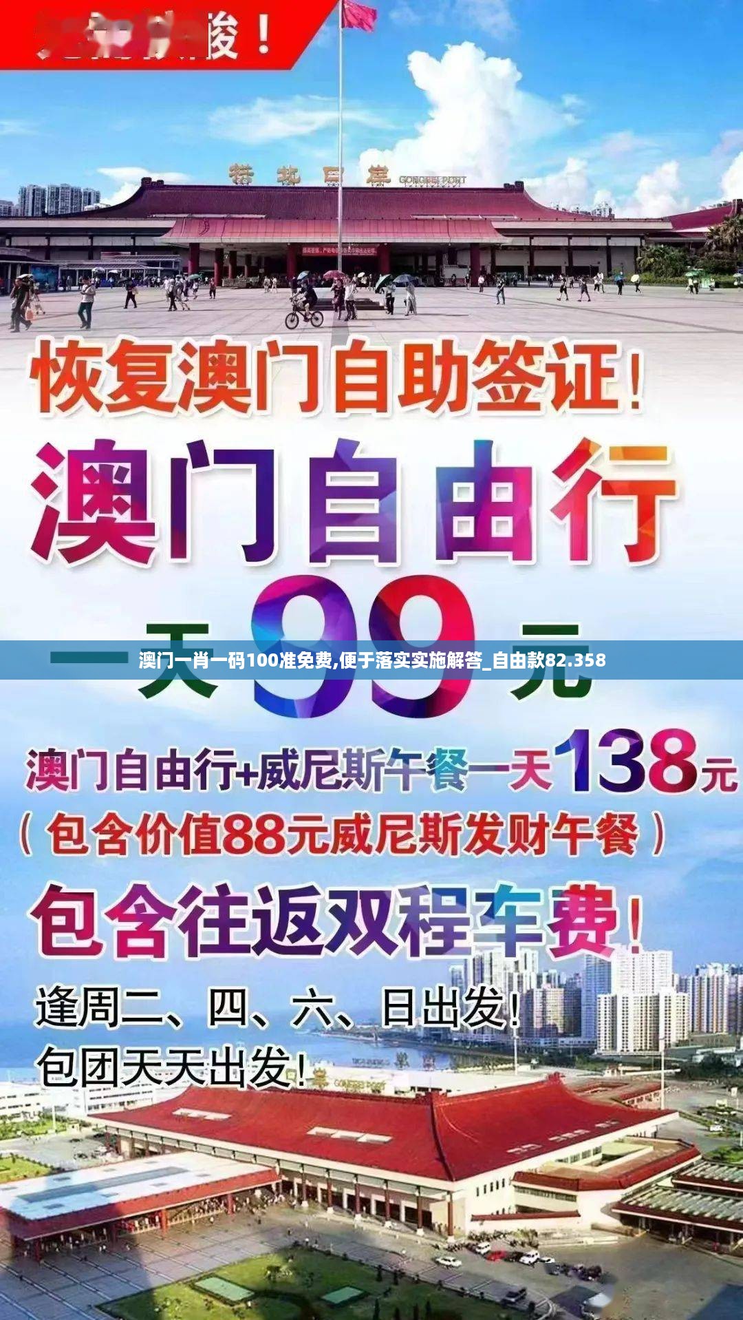 澳门一肖一码100准免费,便于落实实施解答_自由款82.358