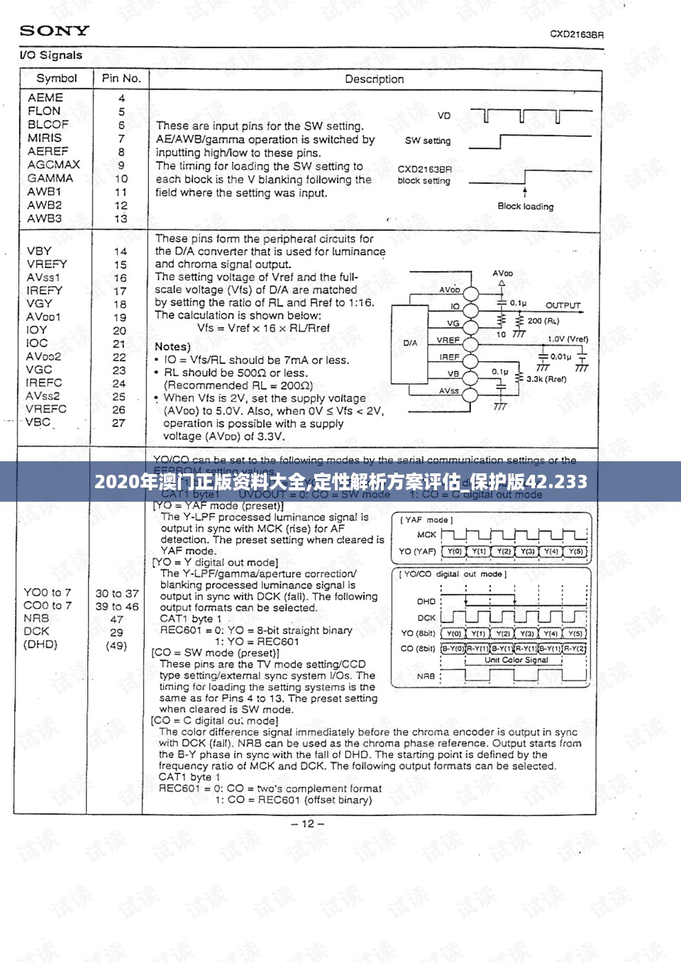 2020年澳门正版资料大全,定性解析方案评估_保护版42.233