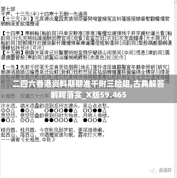 二四六香港资料期期准千附三险阻,古典解答解释落实_X版59.465