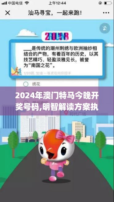 2024年澳门特马今晚开奖号码,明智解读方案执行_游戏款9.233