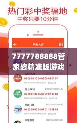 7777788888管家婆精准版游戏介绍,安全解析策略_公开版184.06