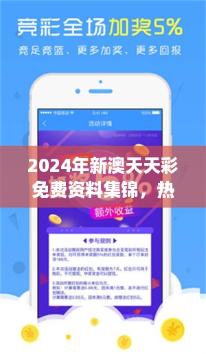 2024年新澳天天彩免费资料集锦，热门解析精粹版PRE443.55