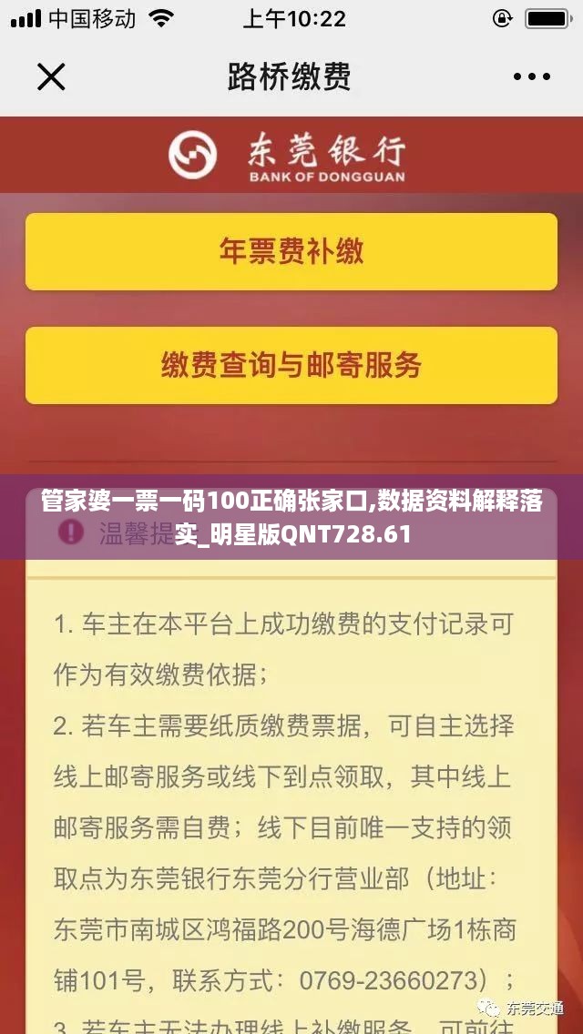 管家婆一票一码100正确张家口,数据资料解释落实_明星版QNT728.61