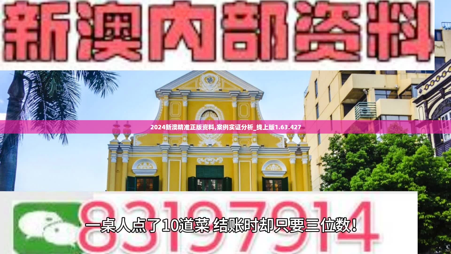 2024新澳精准正版资料,案例实证分析_线上版1.63.427