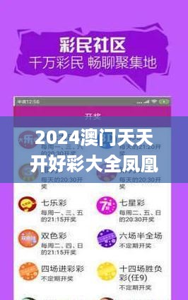 2024澳门天天开好彩大全凤凰天机,安全性策略解析_钻石版PBR998.64