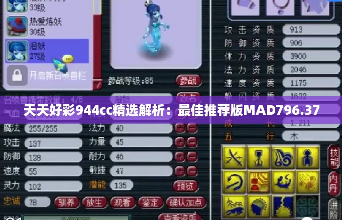 天天好彩944cc精选解析：最佳推荐版MAD796.37