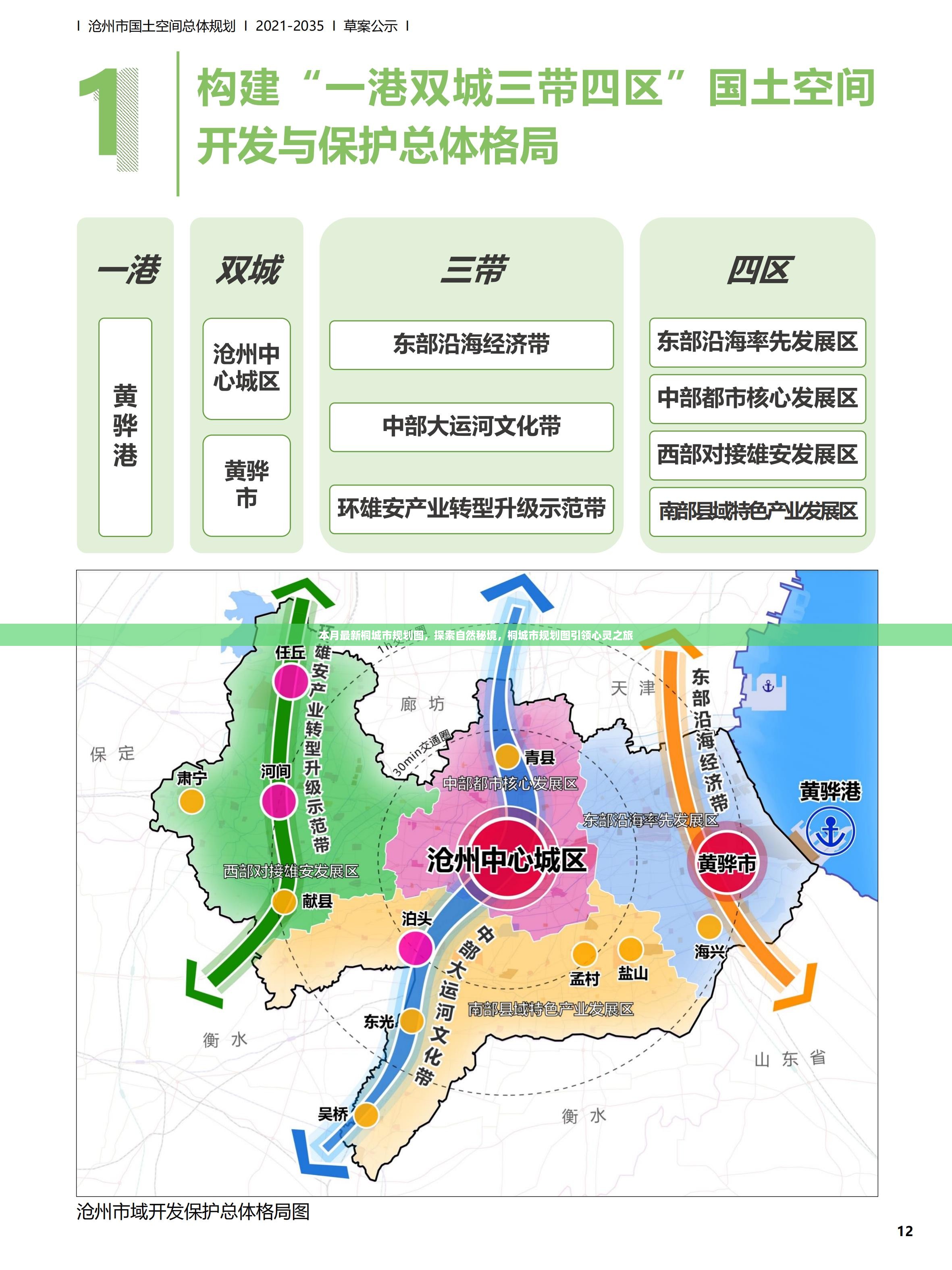 桐城市规划图引领自然秘境探索之旅，心灵之旅启程之际