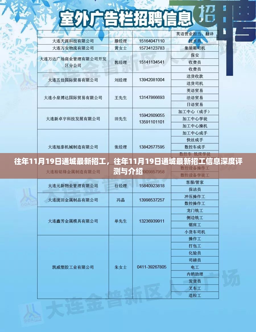 往年11月19日通城招工信息详解，最新岗位、深度评测与介绍
