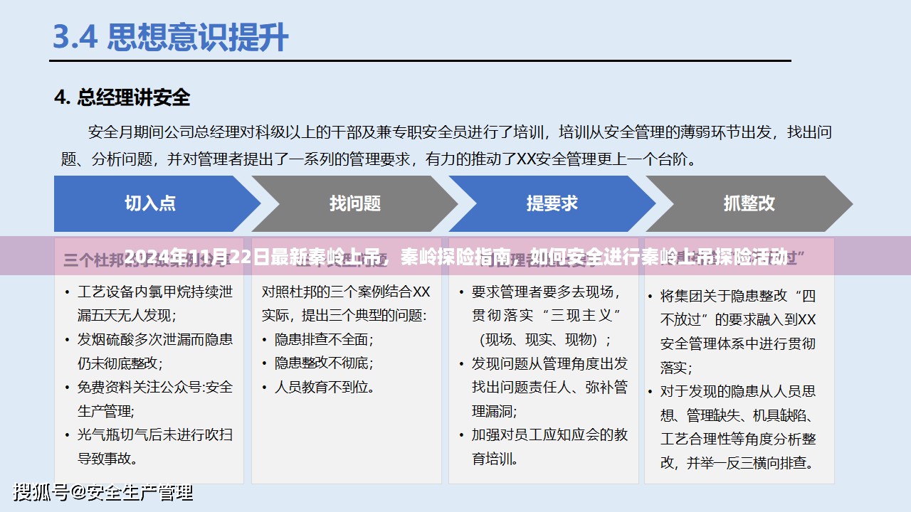 秦岭探险指南，如何安全进行上吊探险活动（最新指南，日期，2024年11月22日）