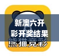 新澳六开彩开奖结果查询合肥,深入研究执行计划_专业版LCQ9.42