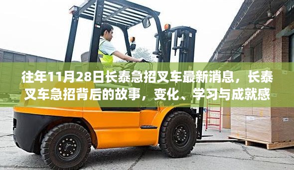 长泰叉车急招背后的故事，变化、学习与成就感的探索之旅